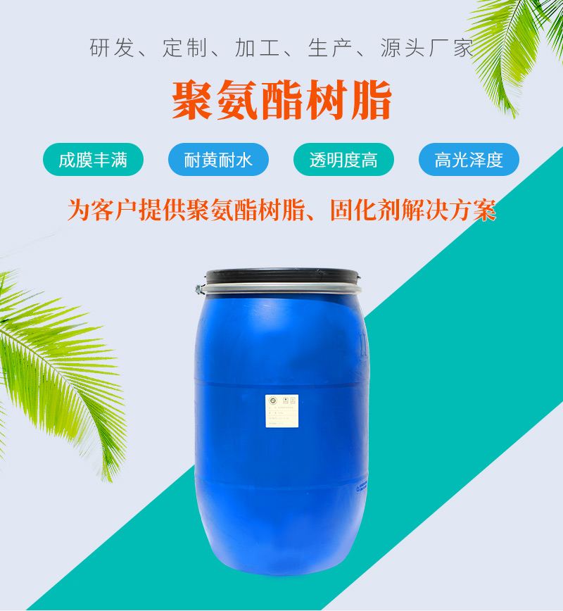 水性聚氨酯 水性聚氨酯