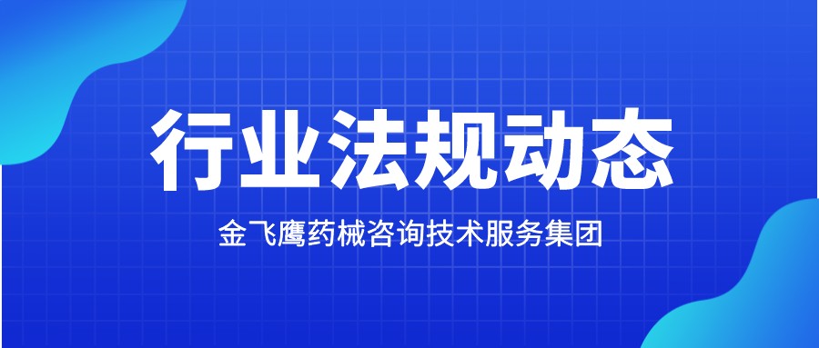 CMDE發布《藻酸鹽敷料注冊審查指導原則》等6項導則